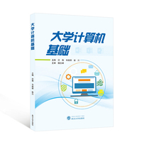 大学计算机基础