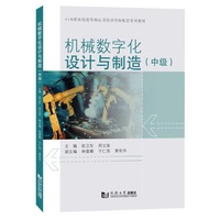 机械数字化设计与制造（中级）