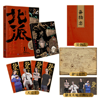北派1飞蛾山上 【印签版】 （《北派盗墓笔记》网络原名，喜马拉雅播放量11.5亿，番茄小说霸榜之作，全网惊叹的现象级作品）