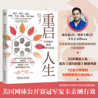 重启人生：在冥想中收获能量与富足    [马来西亚] 维申·拉克雅礼