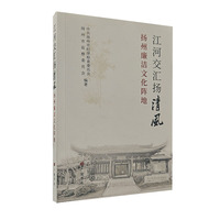 江河交汇扬清风——扬州廉洁文化阵地