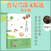 名家散文精选系列 肖复兴散文精选（青少版）