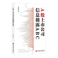 A 股上市公司信息披露ABC