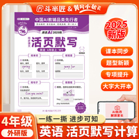 新版斗半匠小学英语活页默写四年级上册外研版默写能手默写小达人单元练习暑假每日一练暑假作业默写专项训练