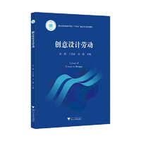 创意设计劳动