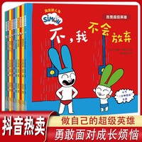 我是超级英雄（全10册）