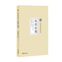复旦哲学讲堂：认识自我