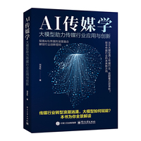 AI传媒学：大模型助力传媒行业应用与创新