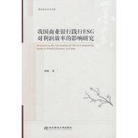 我国商业银行践行ESG对利润效率的影响研究