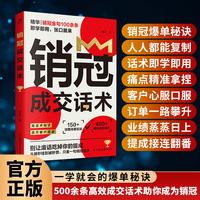 销冠成交话术