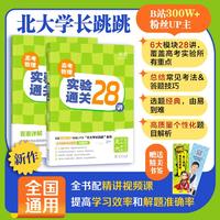 2026跳跳学长高考物理实验通关28讲