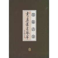 墨篆吉金