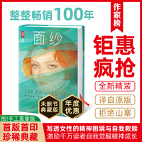 面纱 未删节 畅销100年纪念版面纱 毛姆写透女性的精神困境与自我救赎