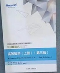 高等数(上册)( 第三版)