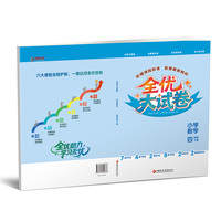 全优大试卷 小学数学 四年级下册