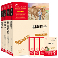 钢铁是怎样炼成的  骆驼祥子  朝花夕拾  西游记  七年级课外阅读名著(中小学生课外阅读指导丛书)无障碍阅读彩插励志版套装4册