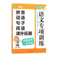 语文专项训练 三年级下册