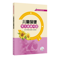 儿童科学就医系列——儿童保健常见健康问题