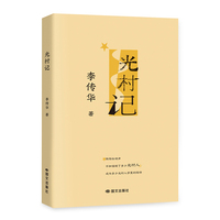 光村记