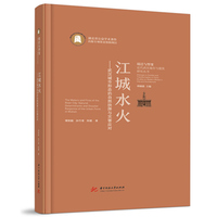 江城水火——武汉城市形态的自然抉择与灾害应对