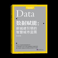 数据赋能：新城建引领的智慧城市蓝图