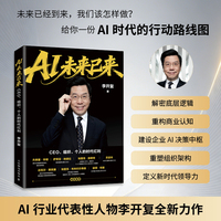 AI未来已来：CEO、组织、个人的时代红利