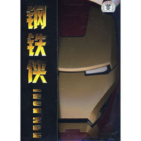 钢铁侠… (赠面具)(DVD-9)