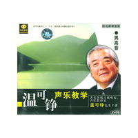 温可铮声乐教学男高音(VCD)
