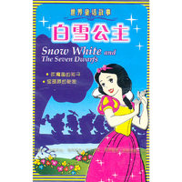 白雪公主世界童话故事(音带)