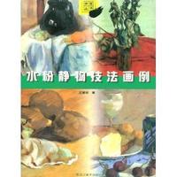 水粉静物技法画例