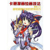 卡通漫画绘画技法入门
