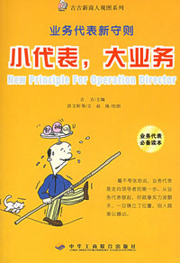 小代表，大业务：业务代表新守则——古古新商人观图系列