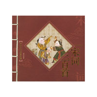 宋词三百首（注音版）——中华文化启蒙文库