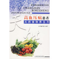 高血压病患者天然食物养生方——常见病症精选食疗系列