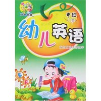 幼儿英语-中班(下册)