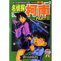 名侦探柯南(彩色映画版第2辑3经典珍藏版)