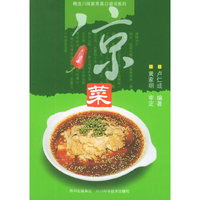 凉菜