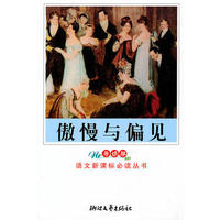 高中适用&傲慢与偏见(导读版)