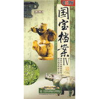 国宝档案IV.国际版(8·DVD)