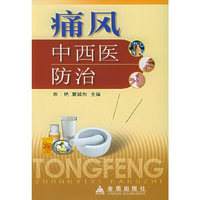 痛风中西