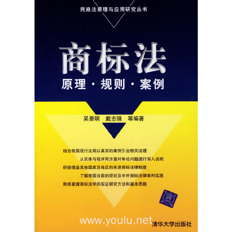 商标法原