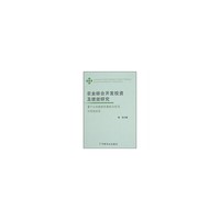 农业综合开发投资及绩效研究