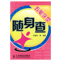 五笔字型随身查