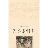 艺术与创意（当代博士生导师思辨集粹书系第七辑）
