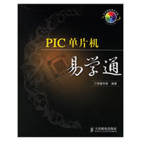 PIC单片机易学通（附光盘）