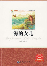 青少年 ：海的女儿