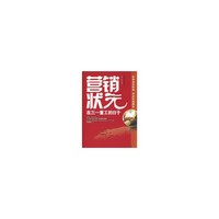 营销状元