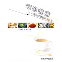 喝出健康——食物保健茶饮260方