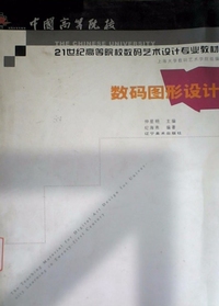 数码图形设计