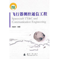 飞行器测控通信工程